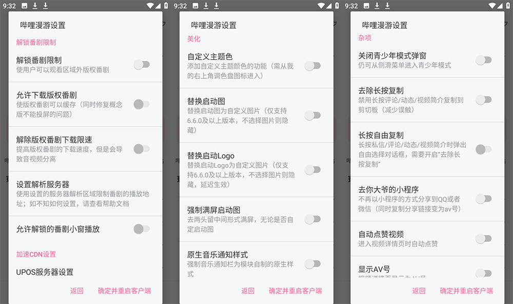 Xposed「哔哩漫游」B 站哔哩哔哩去广告 XP 模块 v1.6.9 - 项目资源网 - 项目资源网