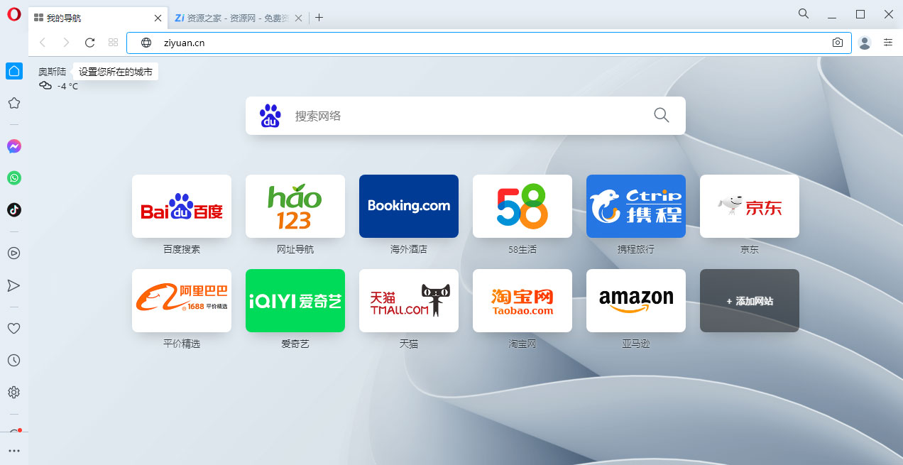 Opera 浏览器 v94.0.4606.76 绿色版 - 项目资源网 - 项目资源网