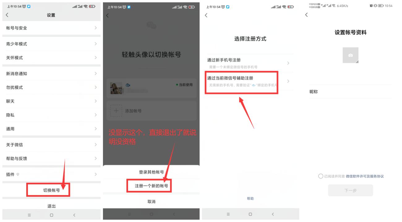 微信新功能：一个手机号可注册两个微信号 - 项目资源网 - 项目资源网