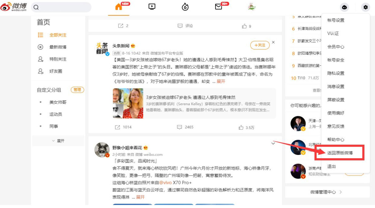 快速批量取消微博关注网页脚本 - 项目资源网 - 项目资源网