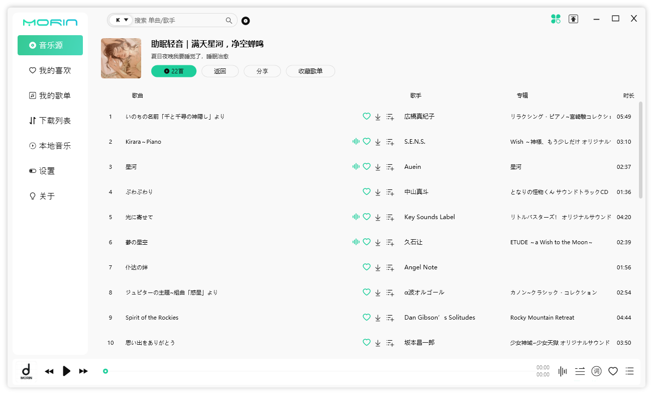 魔音 Morin PC 端 v2.7.6.0 全平台音乐下载试听 - 项目资源网 - 项目资源网
