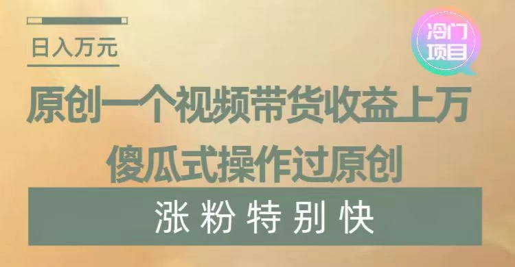 暴利冷门项目，象棋竞技掘金，几分钟一条原创视频，傻瓜式操作 - 项目资源网 - 项目资源网