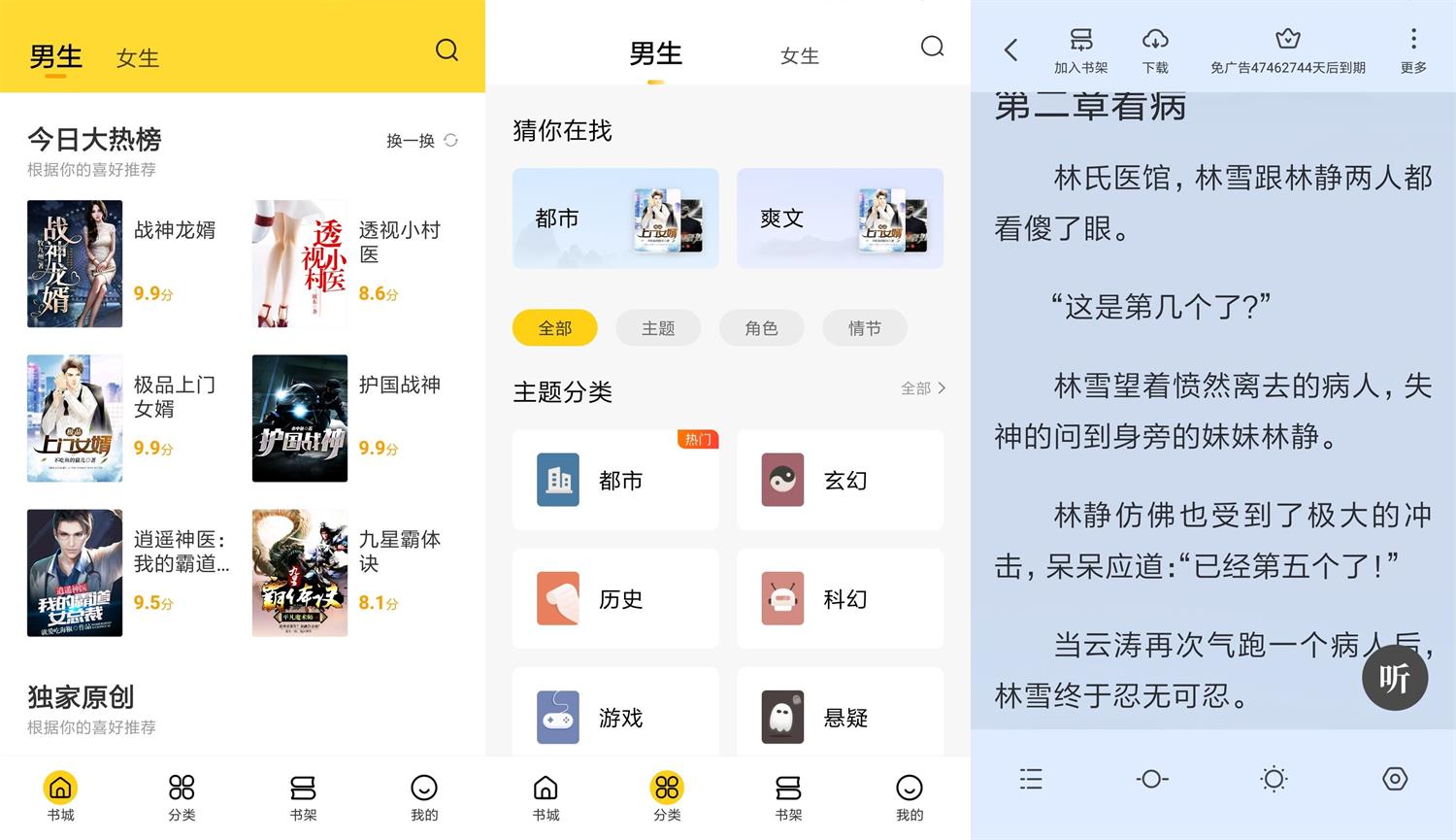 安卓 全民小说 v6.10.5 去广告绿化版 - 项目资源网 - 项目资源网