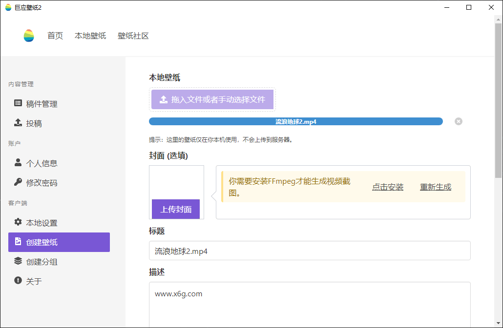 开源动态壁纸软件 巨应壁纸 2 v2.5.11.10 流浪地球 2 桌面动态壁纸 - 项目资源网 - 项目资源网
