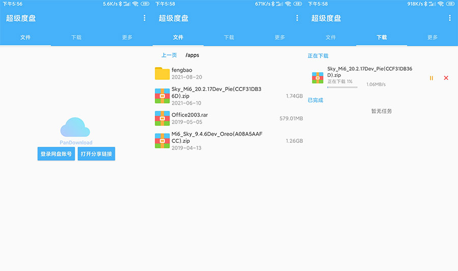 安卓 超级度盘 v1.2.9 度盘不限速下载 - 项目资源网 - 项目资源网