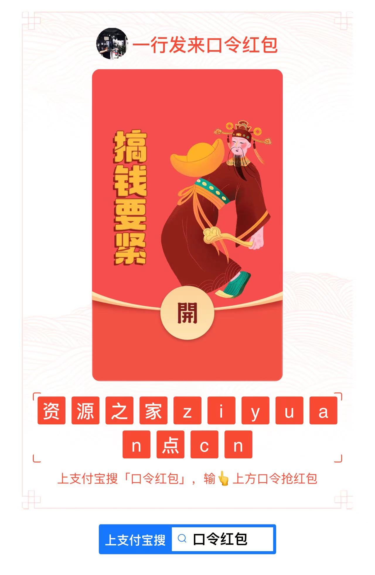 8月27支付宝口令红包，先到先得 - 项目资源网 - 项目资源网