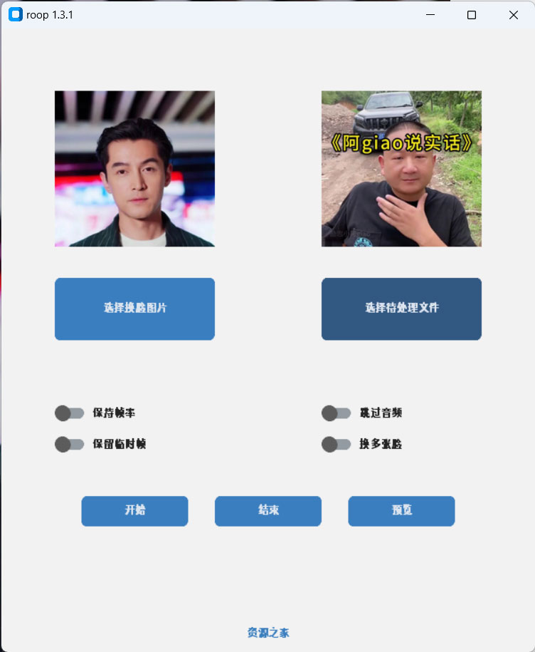 Roop v1.3.1 AI 换脸工具离线版 - 项目资源网 - 项目资源网