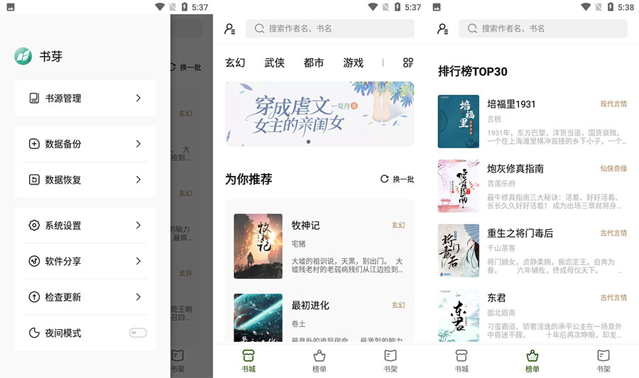 安卓 书芽 v1.2.1 免费小说阅读无广告书源多 - 项目资源网 - 项目资源网