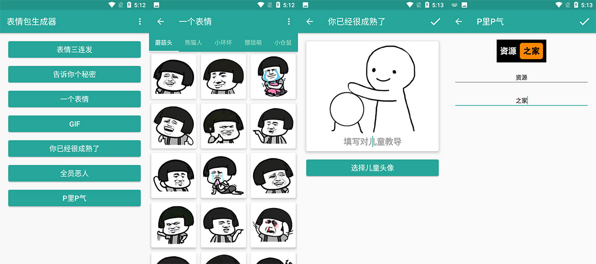 安卓 表情包生成器 v1.8.6 一键生成表情包 - 项目资源网 - 项目资源网