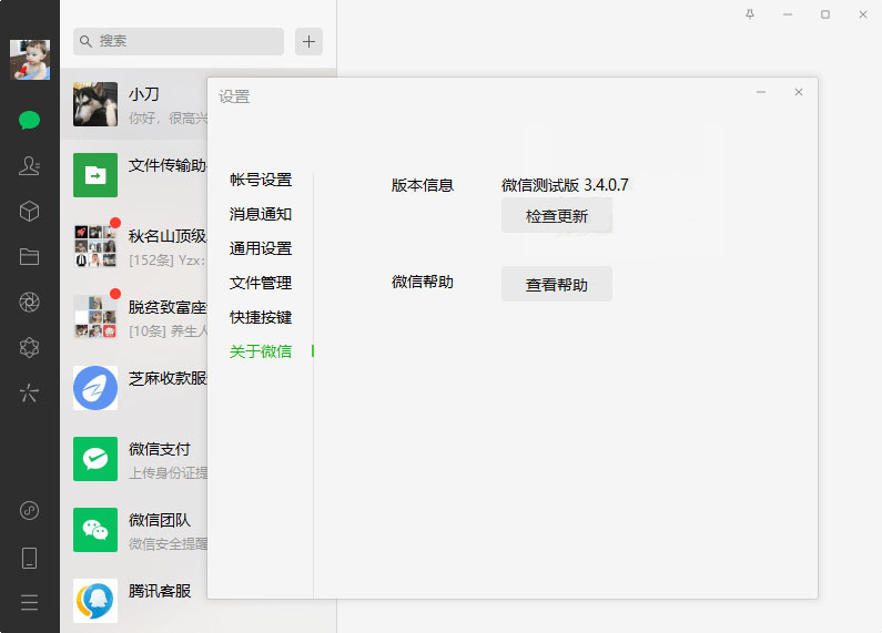 PC微信测试版 v3.4.0.7 绿色版 - 项目资源网 - 项目资源网