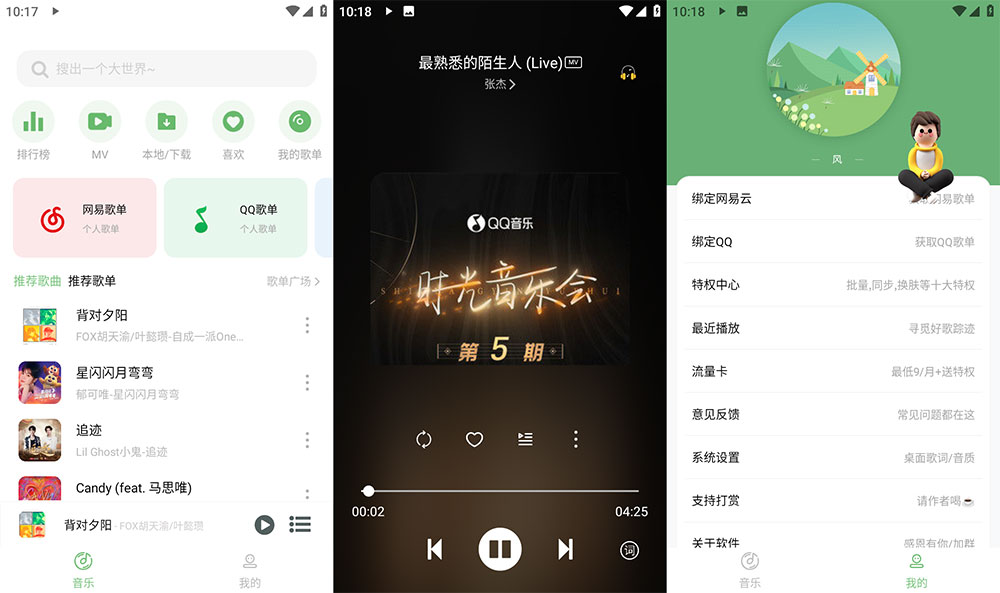 安卓 Soul音 v2.7.5 纯净版 免费音乐下载试听 - 项目资源网 - 项目资源网
