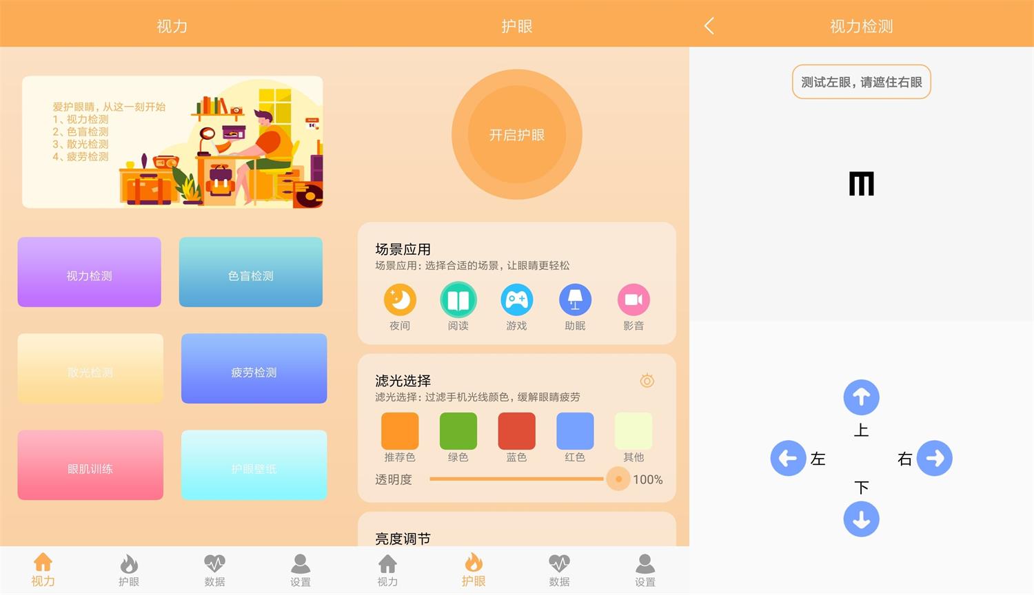安卓 视力检测助手 v1.1 去广告纯净版 - 项目资源网 - 项目资源网