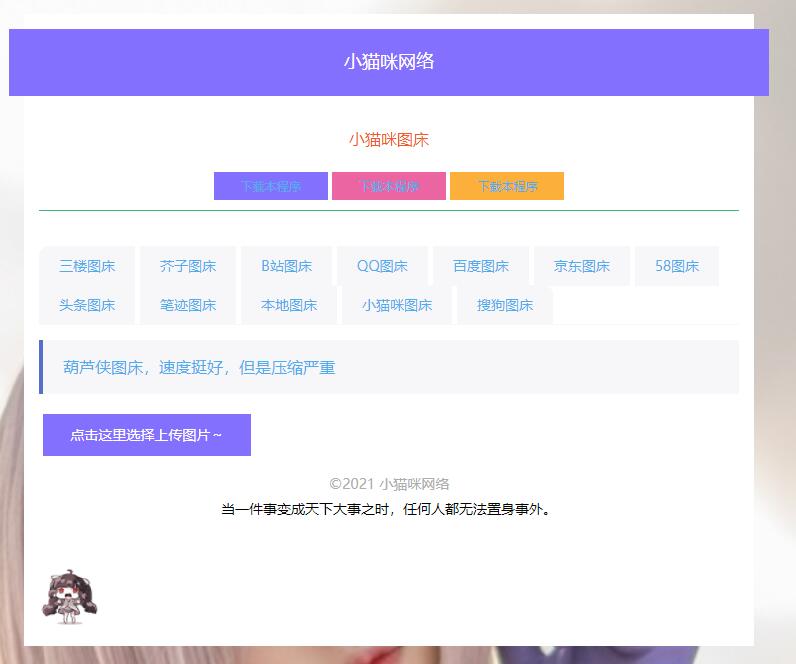 PHP简洁小猫咪图床源码 带12个图床接口 - 项目资源网 - 项目资源网