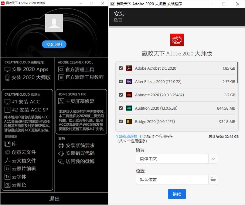 赢政天下 Adobe 2020 大师版 v11.5 - 项目资源网 - 项目资源网