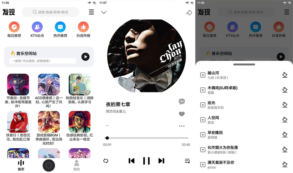 安卓 DX云音乐 v6.2.9 纯净版 免费音乐下载试听 - 项目资源网 - 项目资源网
