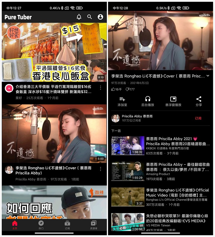 油管纯净版 Pure Tuber v2.15.20.103 解锁VIP - 项目资源网 - 项目资源网