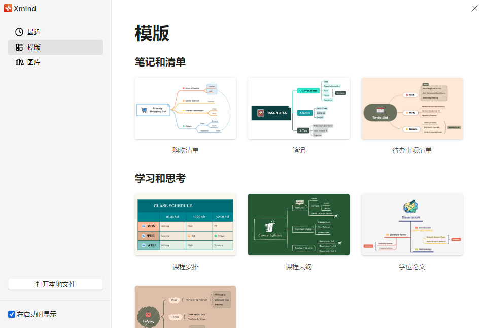 思维导图 XMind 2022 v22.11.2556 解锁专业版 - 项目资源网 - 项目资源网