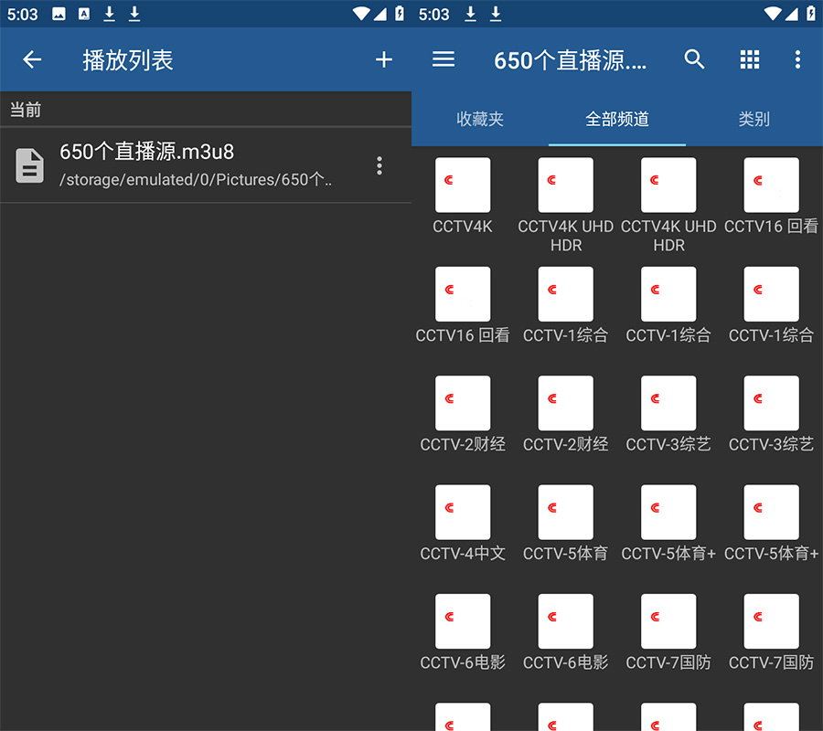 安卓电视直播软件 IPTV v6.2.5.0 解锁专业版 - 项目资源网 - 项目资源网