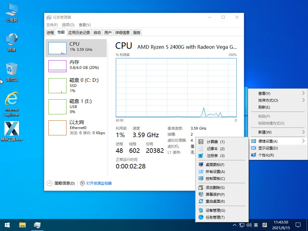 小修 Windows 10 21H1(19043.1237) 精简优化版 - 项目资源网 - 项目资源网
