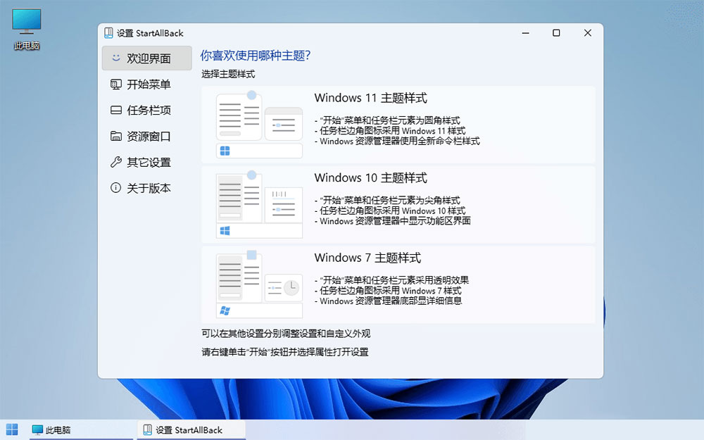 Win11开始菜单增强「StartAllBack」v3.5.6.4575 免激活版 - 项目资源网 - 项目资源网