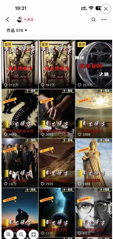 图片[3] - 3.0最新玩法，闻异事怪谈完整教程，可做中视频，播放量超高，点赞巨给力，日入2000+，小白专属 - 项目资源网 - 项目资源网