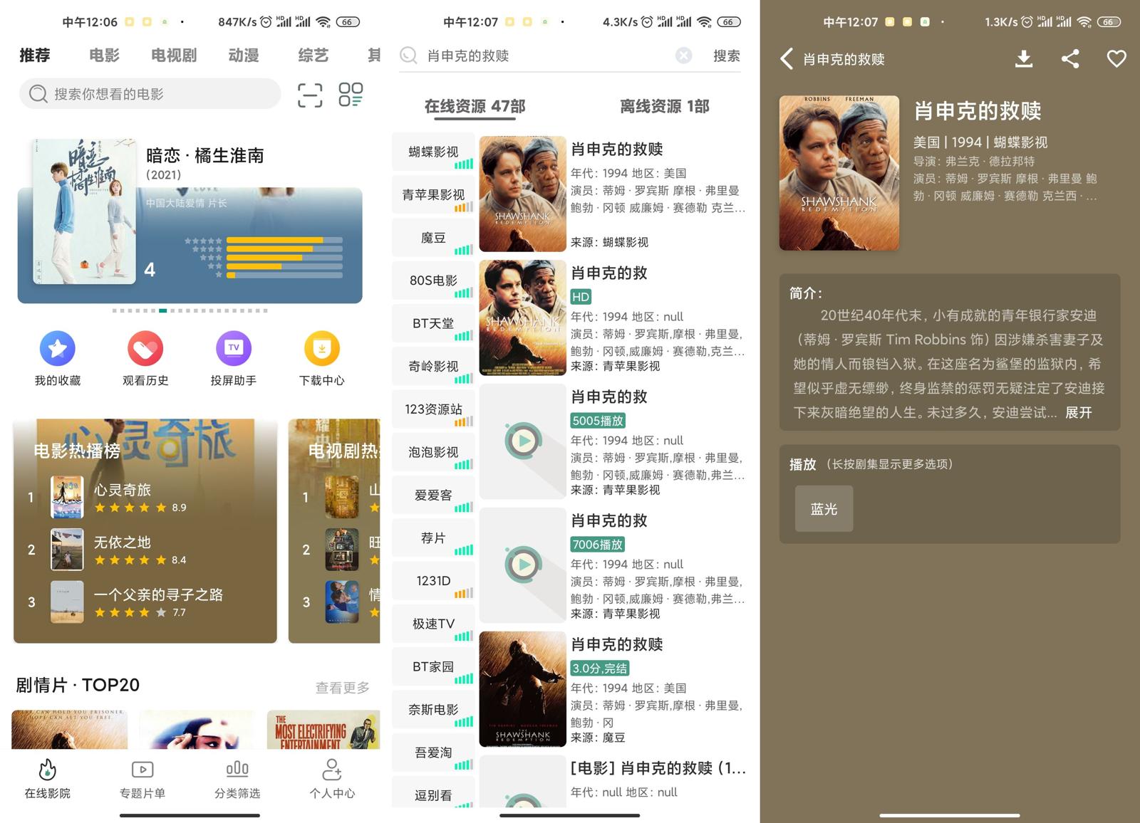 安卓 极光影院 v2.3.8 去广告优化版 - 项目资源网 - 项目资源网