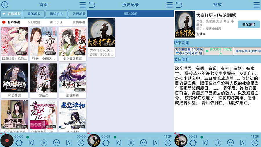 安卓 昊昊听书 v1.6 纯净版 免费听书 - 项目资源网 - 项目资源网