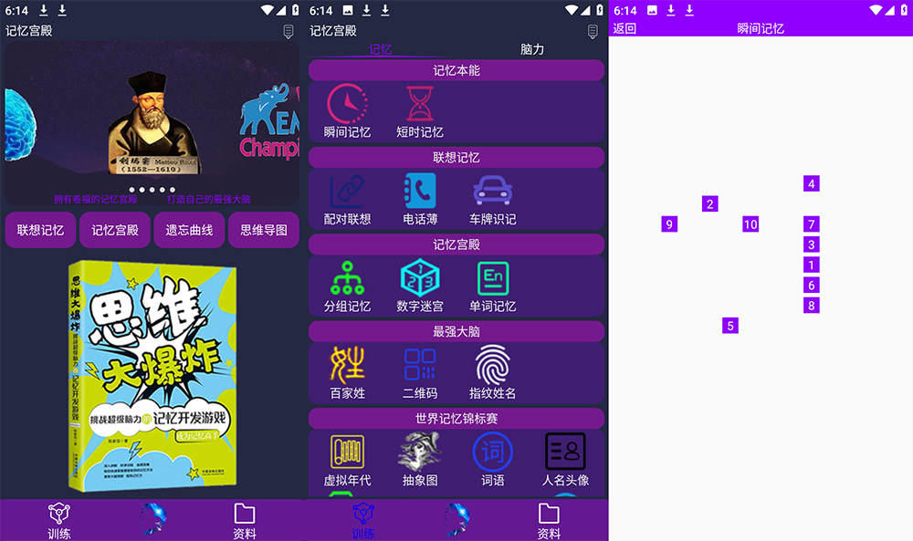 安卓 记忆宫殿 v1.1.2 知识速记训练工具 - 项目资源网 - 项目资源网