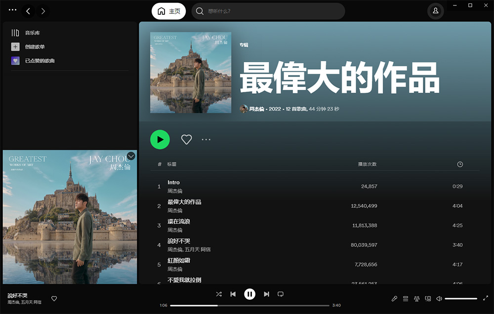 全球音乐软件 Spotify v1.2.0.1165 绿色便携版 - 项目资源网 - 项目资源网
