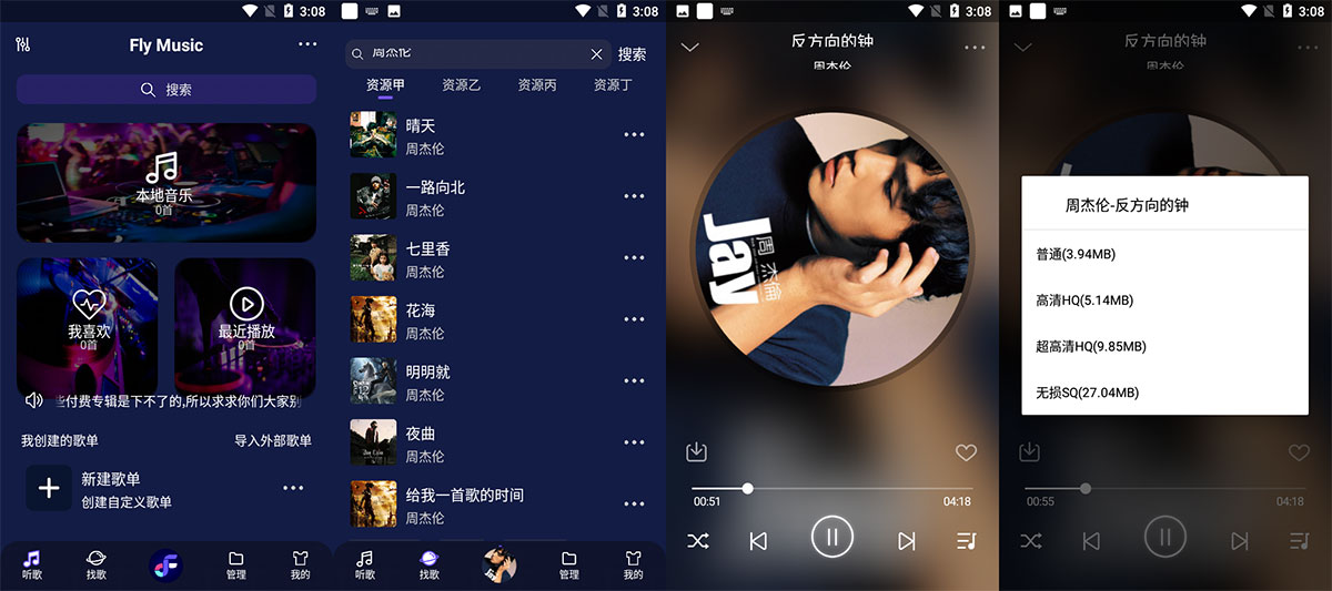 安卓 Fly Music v1.0.1 无损音乐免费下载 - 项目资源网 - 项目资源网