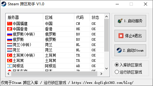Steam跨区助手 v1.0 Steam地区修改工具 - 项目资源网 - 项目资源网