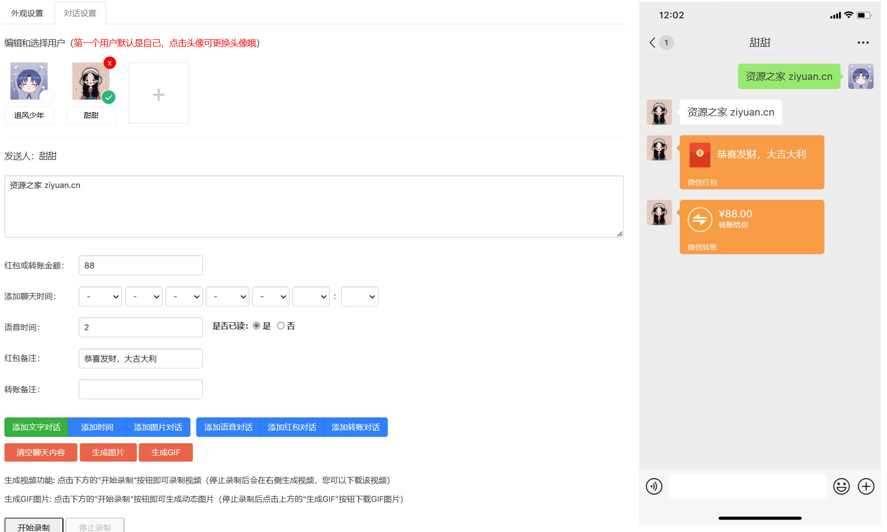 在线微信对话生成器 HTML 源码 支持生成视频 GIF 动图 - 项目资源网 - 项目资源网