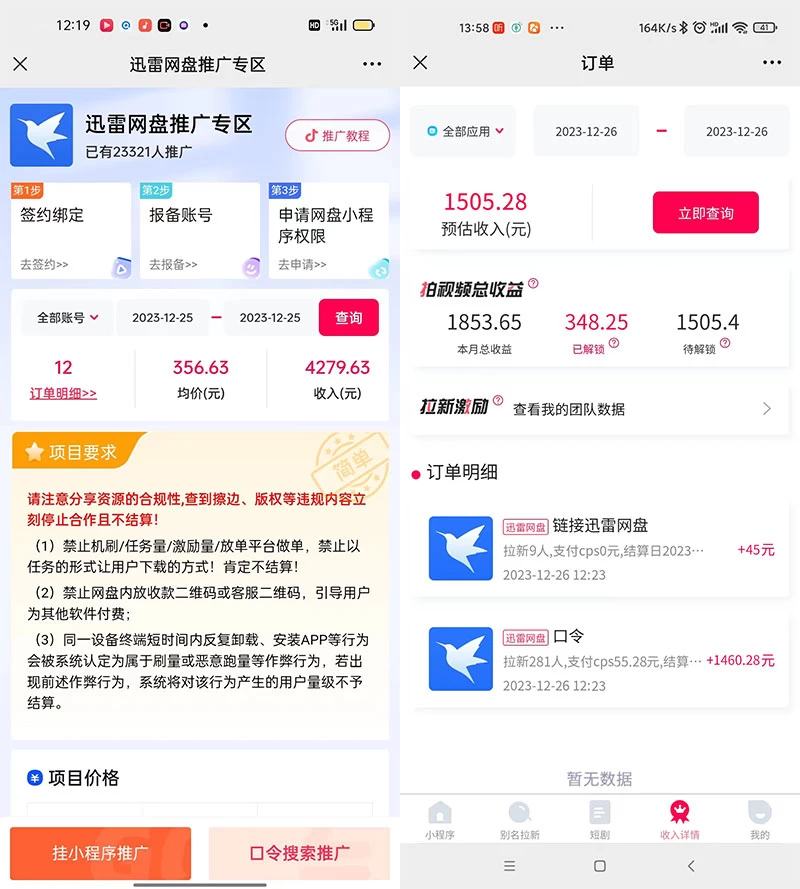图片[2] - 单日利润 4000+ 快手美女无人挂播，网盘拉新 3.0 玩法，男粉转化超高 - 项目资源网 - 项目资源网