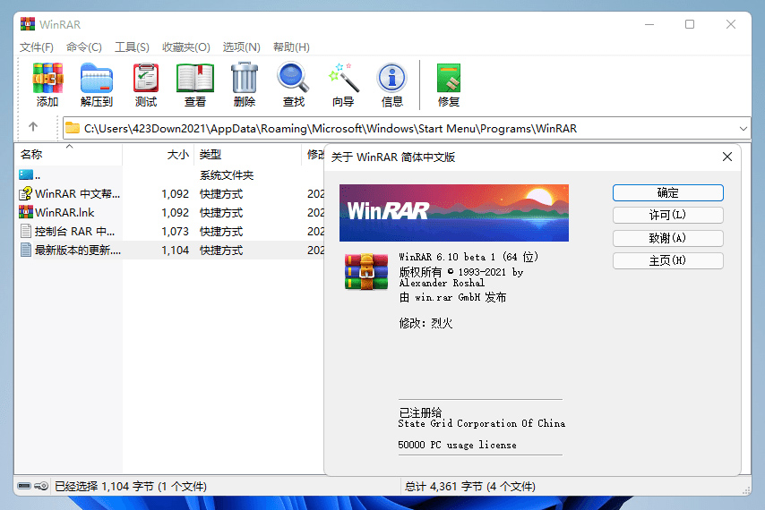 解压缩软件 WinRAR v6.20 BETA 2 烈火汉化版 - 项目资源网 - 项目资源网