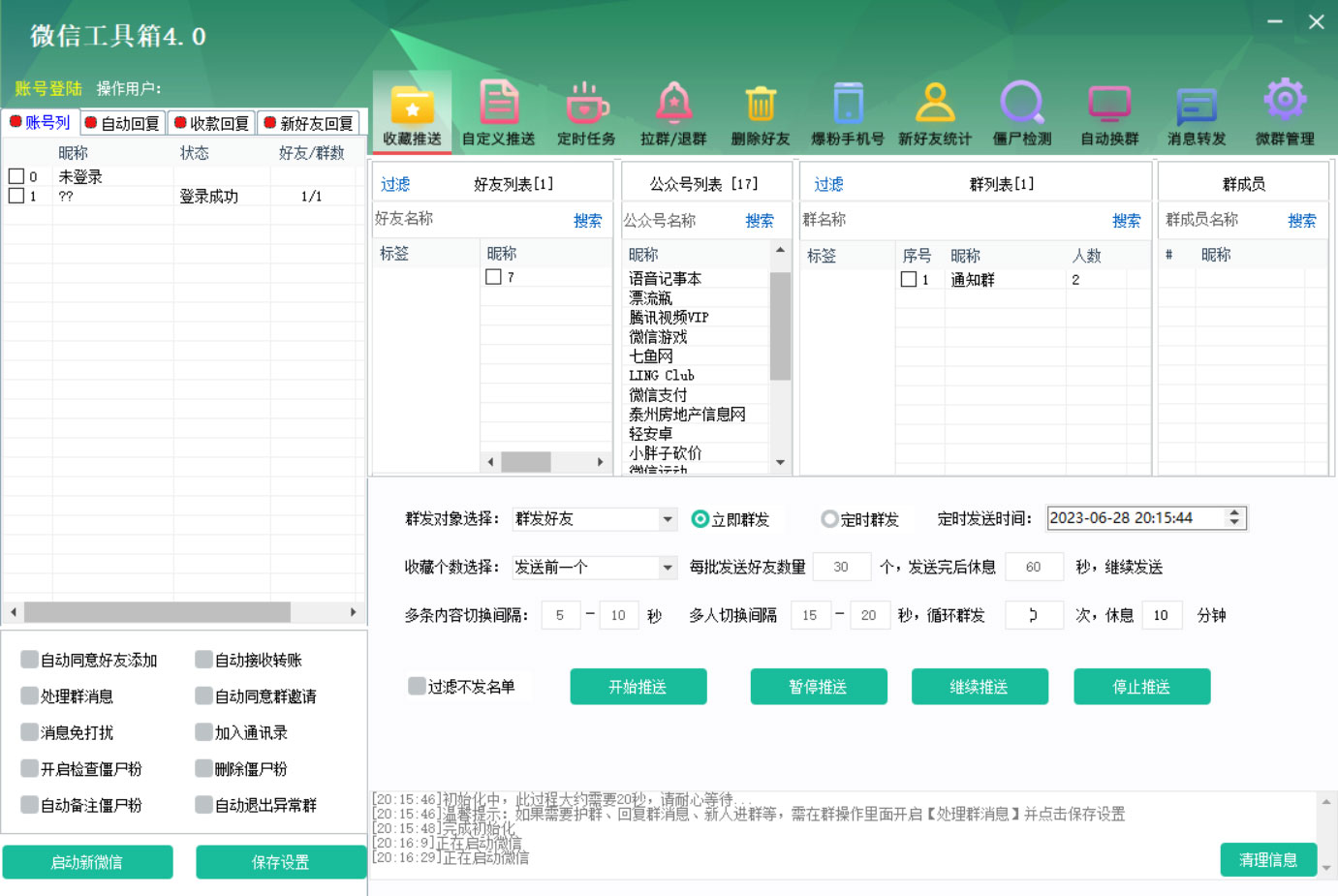 多功能 PC 微信工具箱 v4.0.1 解锁验证版 - 项目资源网 - 项目资源网