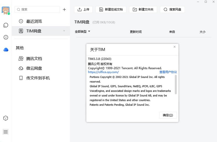 腾讯TIM PC端 v3.4.3.22064 绿色精简优化版 - 项目资源网 - 项目资源网