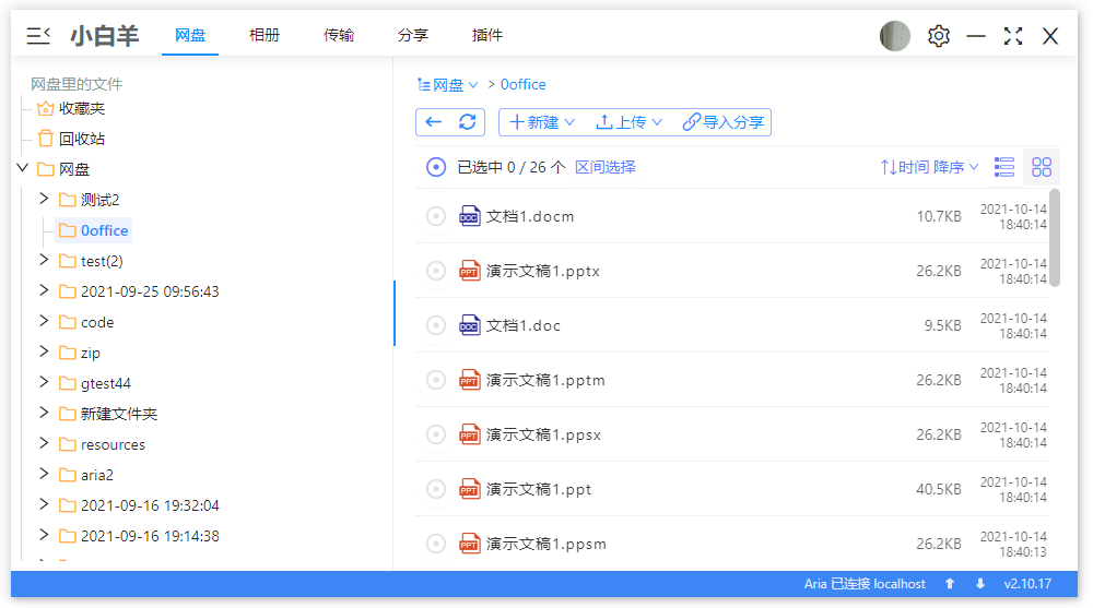 阿里云盘小白羊版 v3.23.62621 绿色版 - 项目资源网 - 项目资源网