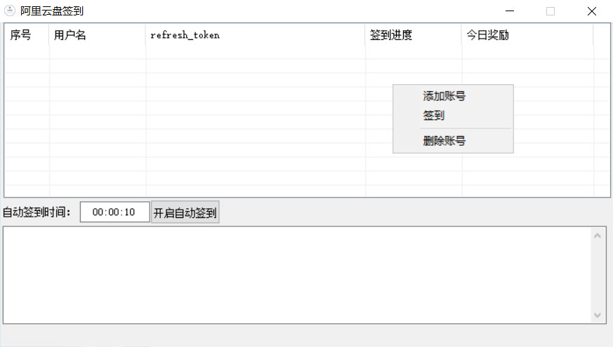阿里云盘多账号自动签到工具领取容量或会员 - 项目资源网 - 项目资源网