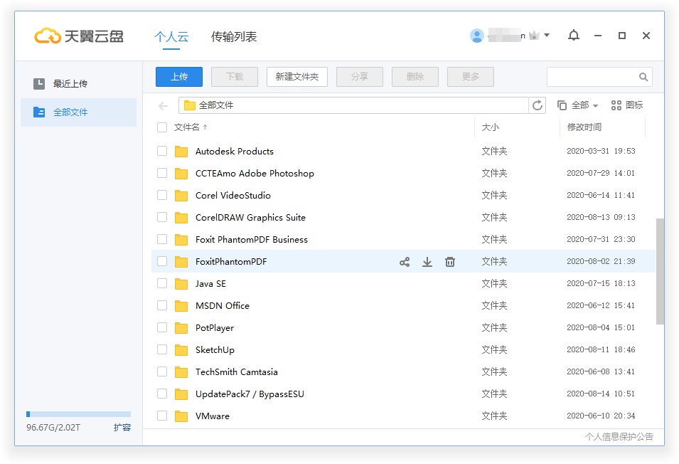 天翼云盘 PC 端 v6.5.8 绿色精简版 - 项目资源网 - 项目资源网