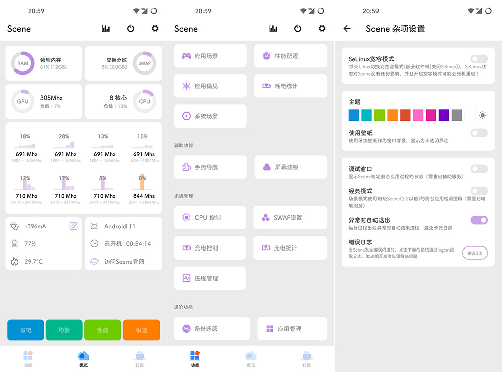 安卓骁龙工具箱 Scene5 v6.0.0 Insider Preview8 手机内核调校工具 - 项目资源网 - 项目资源网