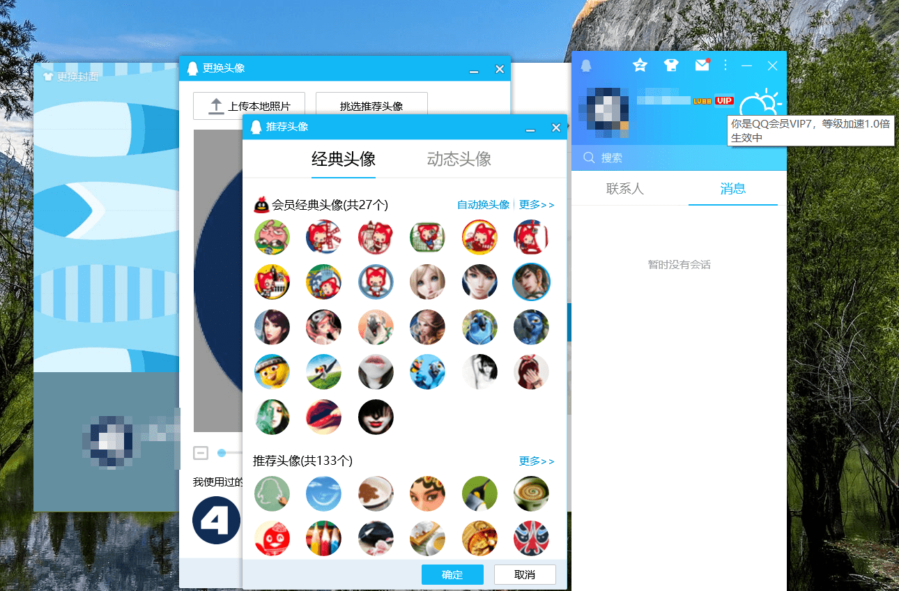 腾讯QQPC端会员补丁 v9.7.0 QQ本地VIP会员补丁 - 项目资源网 - 项目资源网