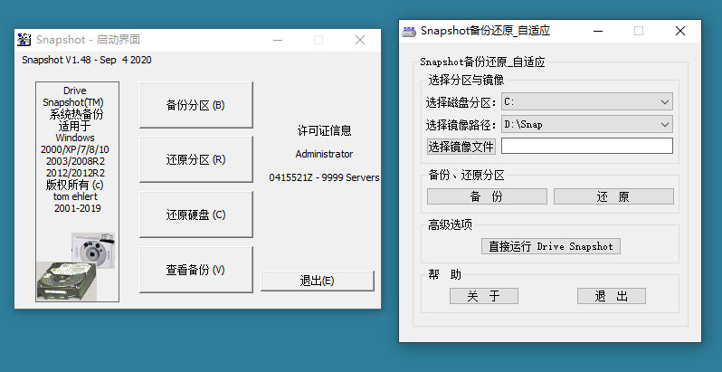 系统热备份 Drive SnapShot v1.50.0.1021 汉化版 - 项目资源网 - 项目资源网