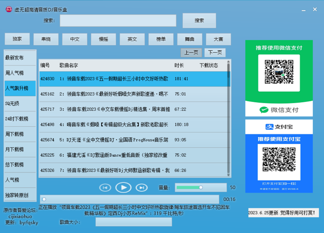 虚无超高清音质 DJ 音乐盒 功能强大，歌曲丰富多样 - 项目资源网 - 项目资源网