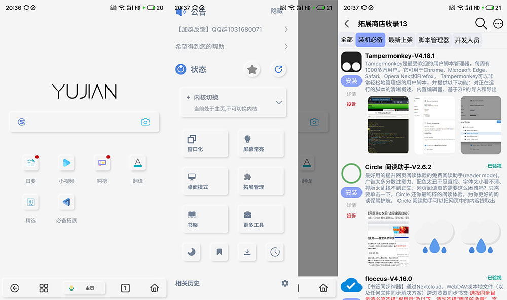 安卓 雨见浏览器 v7.2.0.3 自带超多实用插件 - 项目资源网 - 项目资源网
