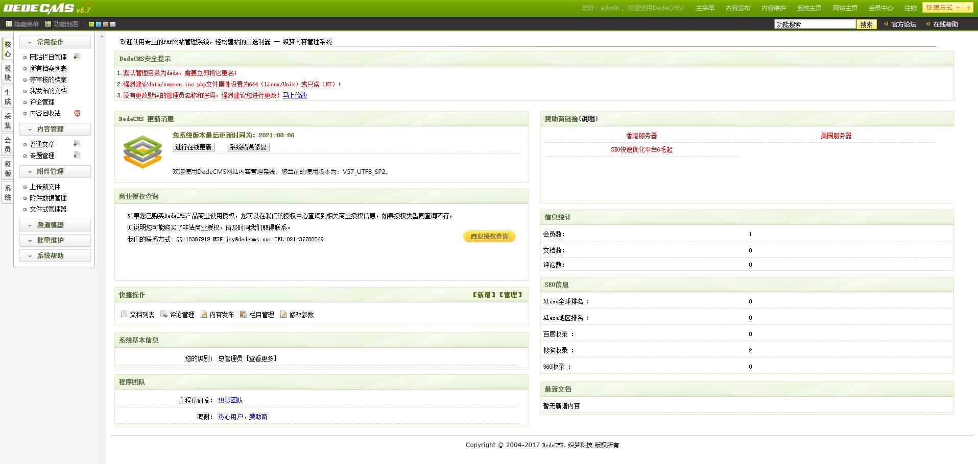 DEDECMS V5.7 SP2 正式版 - 项目资源网 - 项目资源网