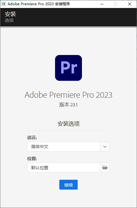 Premiere Pro 2023 v23.1.0.86 特别版 - 项目资源网 - 项目资源网