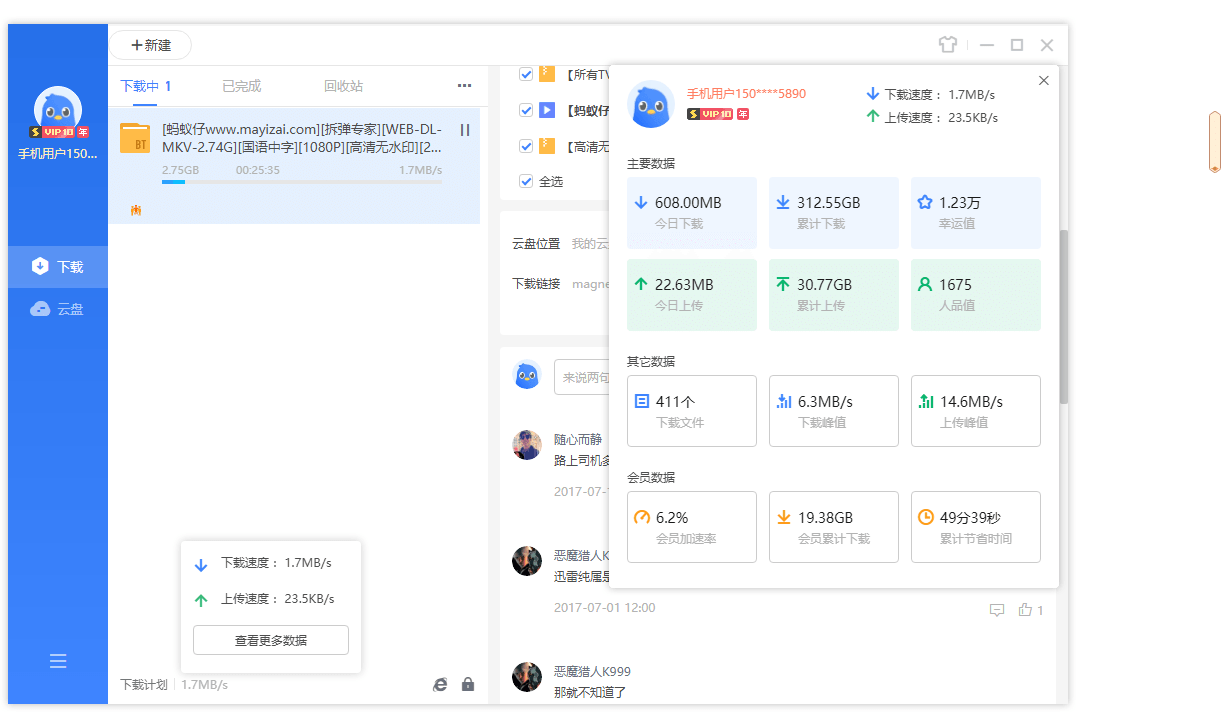 迅雷11 v11.1.12.1692 去广告SVIP绿色精简最终版 - 项目资源网 - 项目资源网