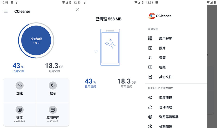 安卓 CCleaner Pro v6.7.0 解锁专业版 - 项目资源网 - 项目资源网