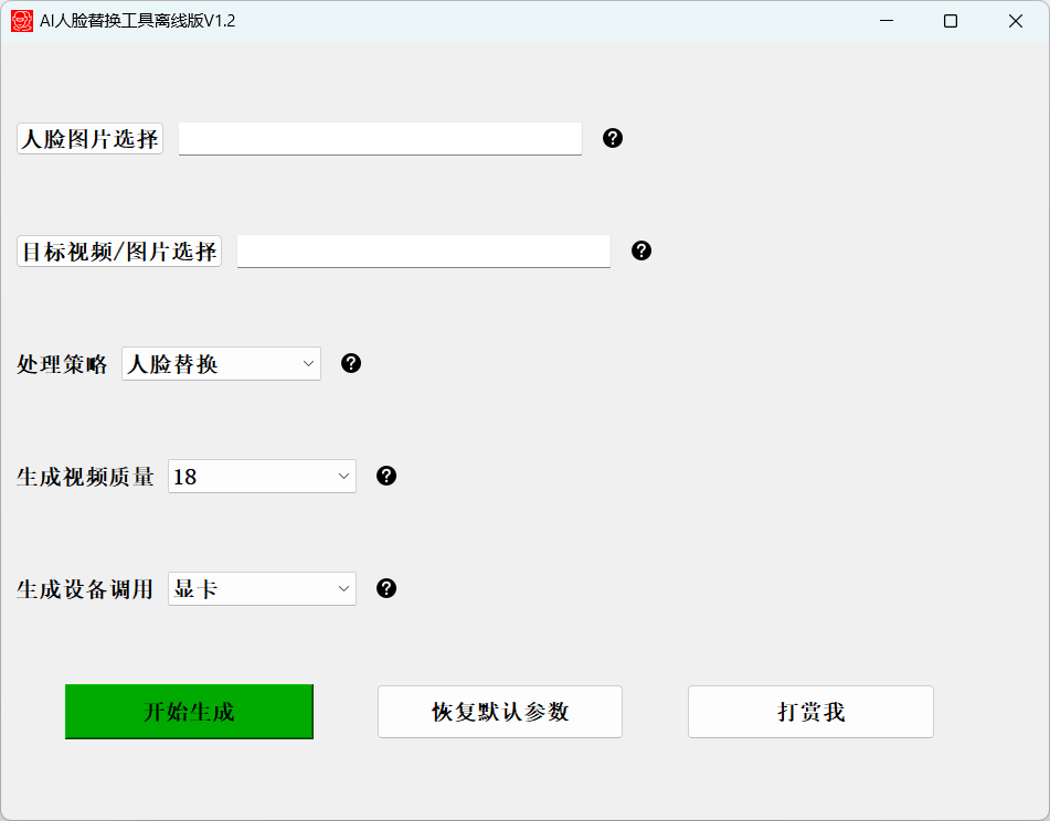 AI 人脸替换工具本地离线版 v1.2 一键视频或图片换脸，完全免费 - 项目资源网 - 项目资源网