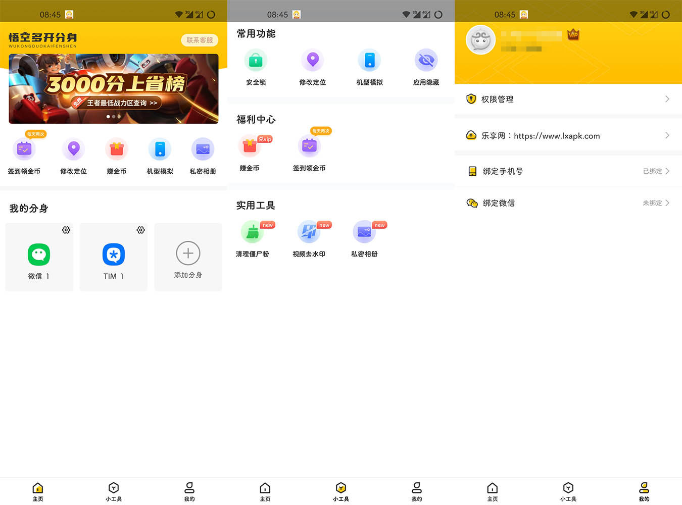悟空多开分身 v2.3.0 解锁VIP会员版 - 项目资源网 - 项目资源网